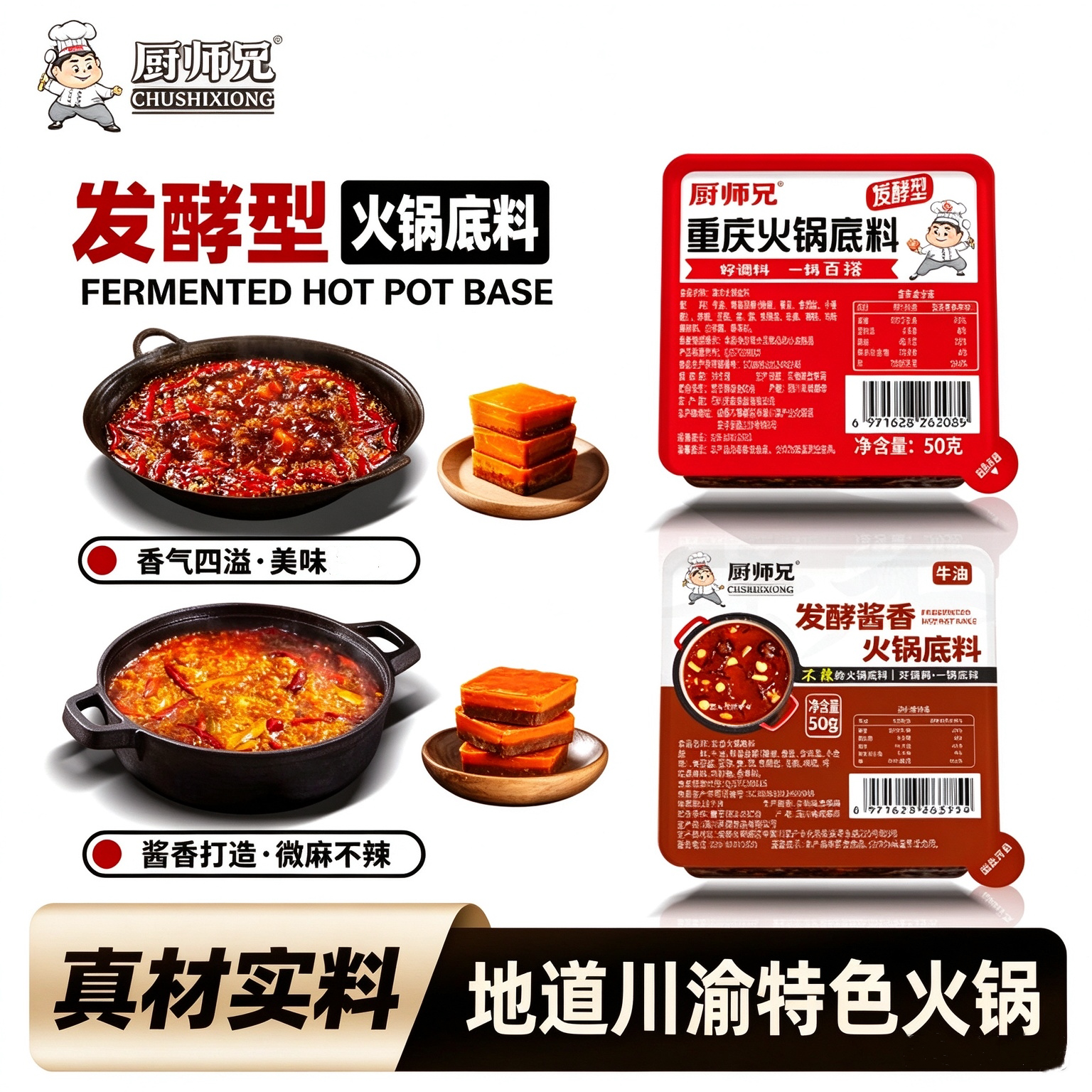 厨师兄牛油麻辣火锅底料50g盒装