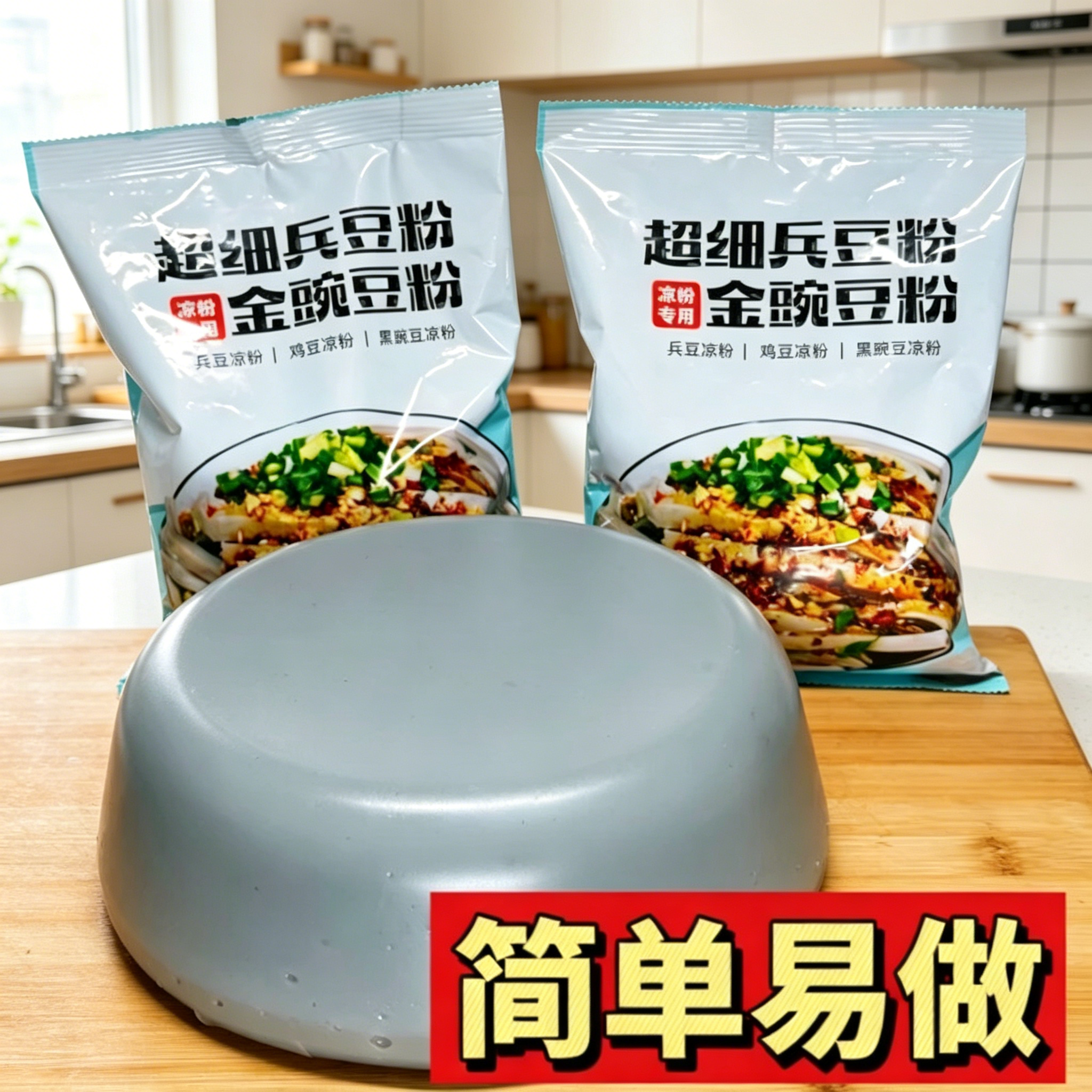 金豌豆粉超细免滤凉粉专用500g