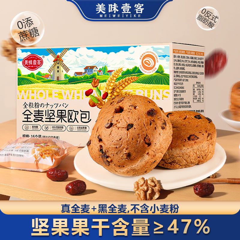 全麦坚果欧包正品无蔗糖面包早餐健康果仁粗粮健身零食 美味壹客