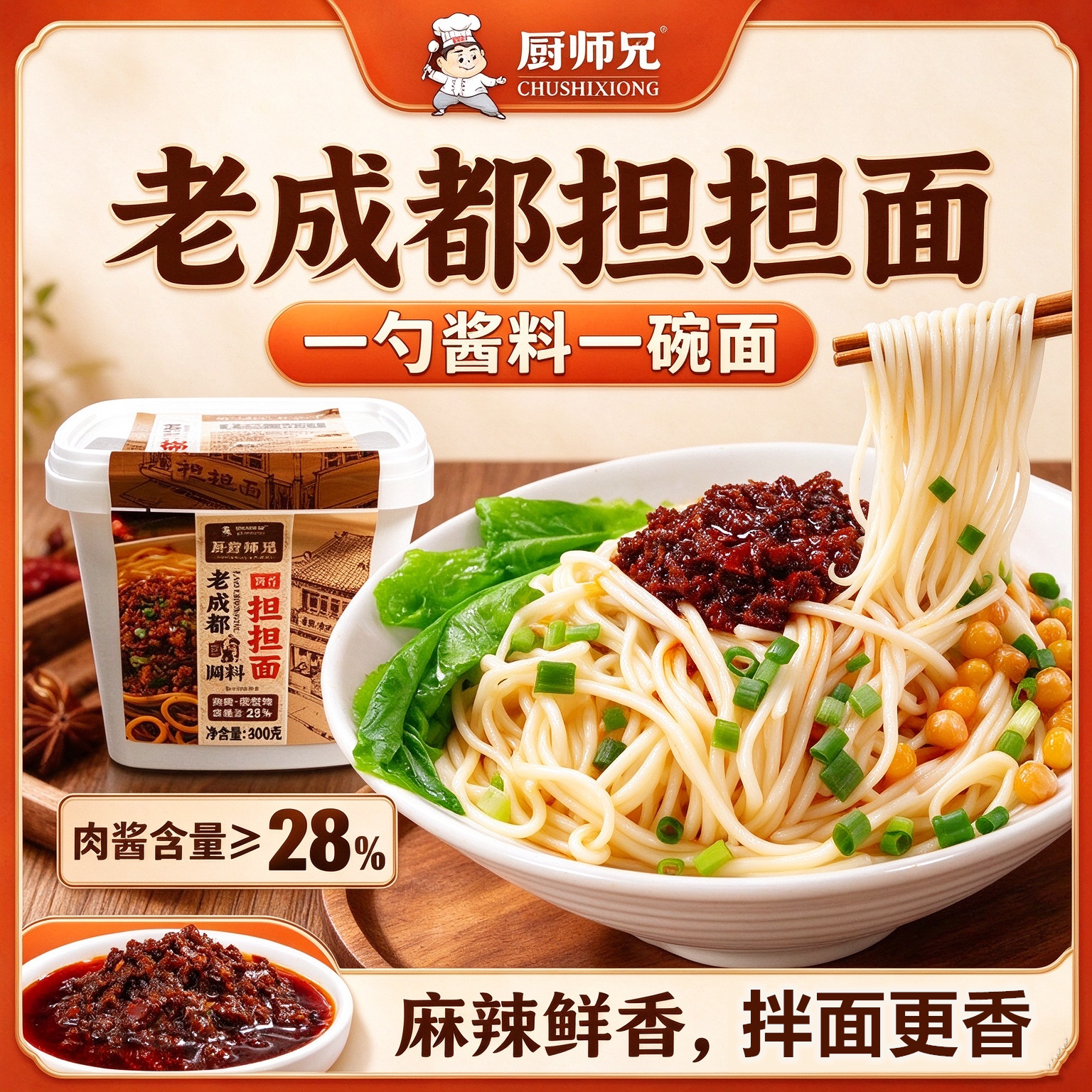 厨师兄川味担担面红油辣椒酱