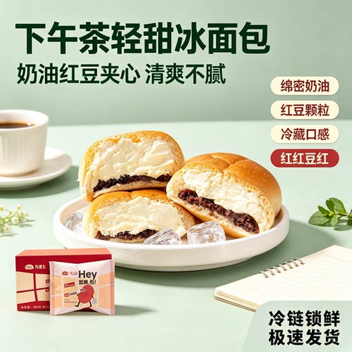 九度七红豆奶油夹心面包独立装