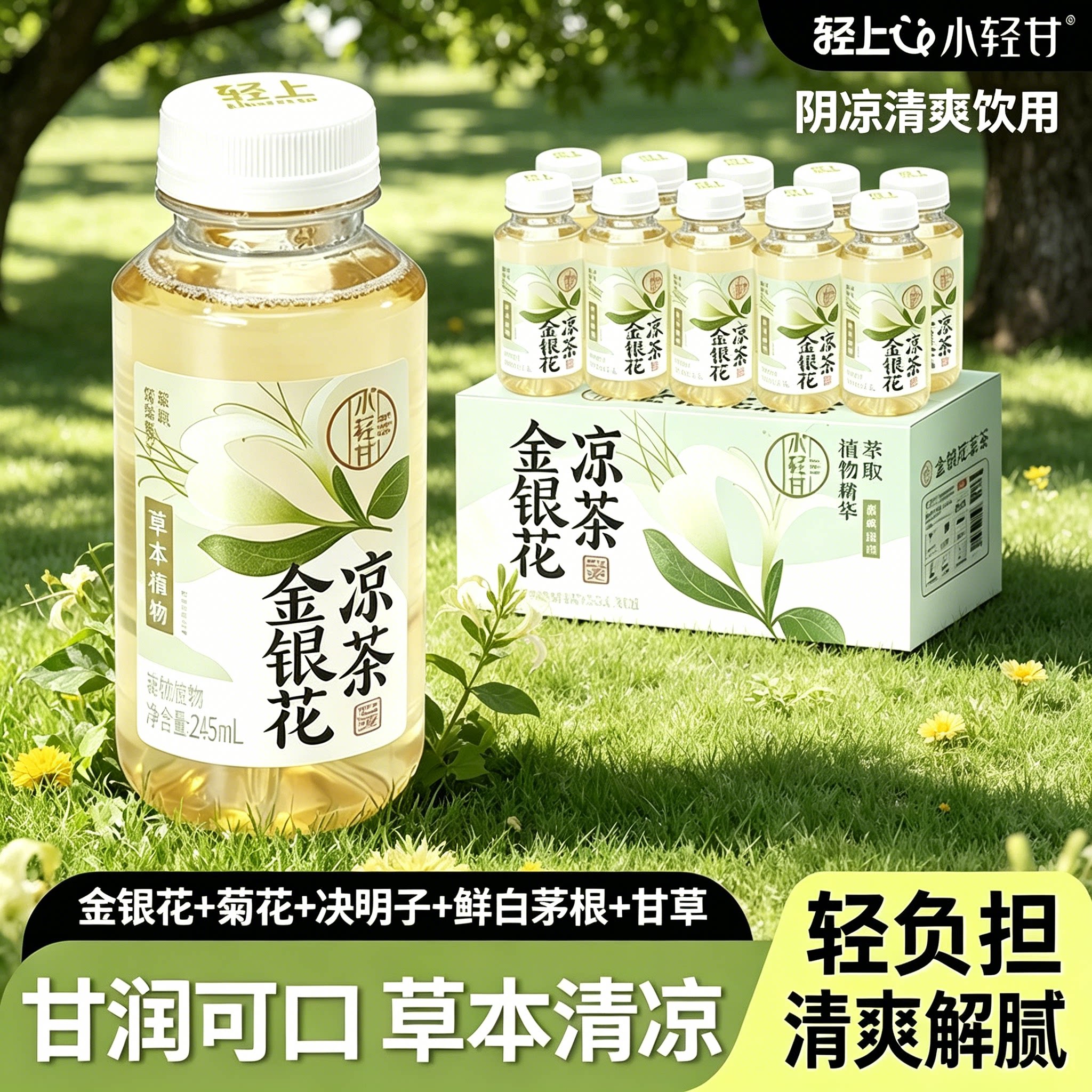 轻上金银花凉茶清爽瓶装四季饮用