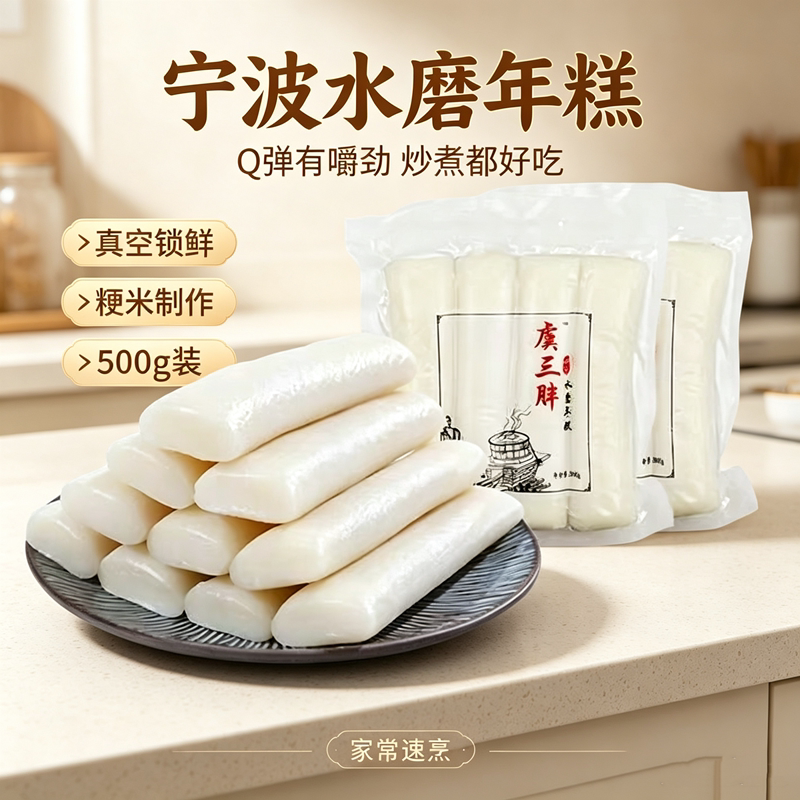 虞三胖水磨年糕条500g速食火锅