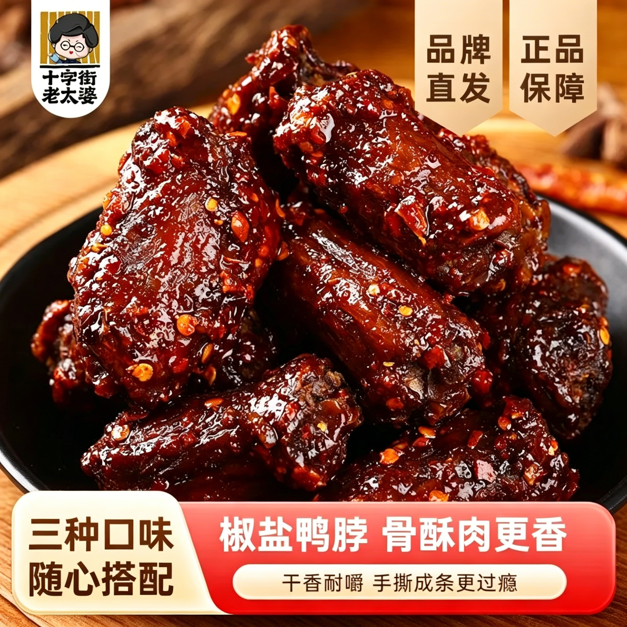 风干手撕香辣鸭脖250g即食