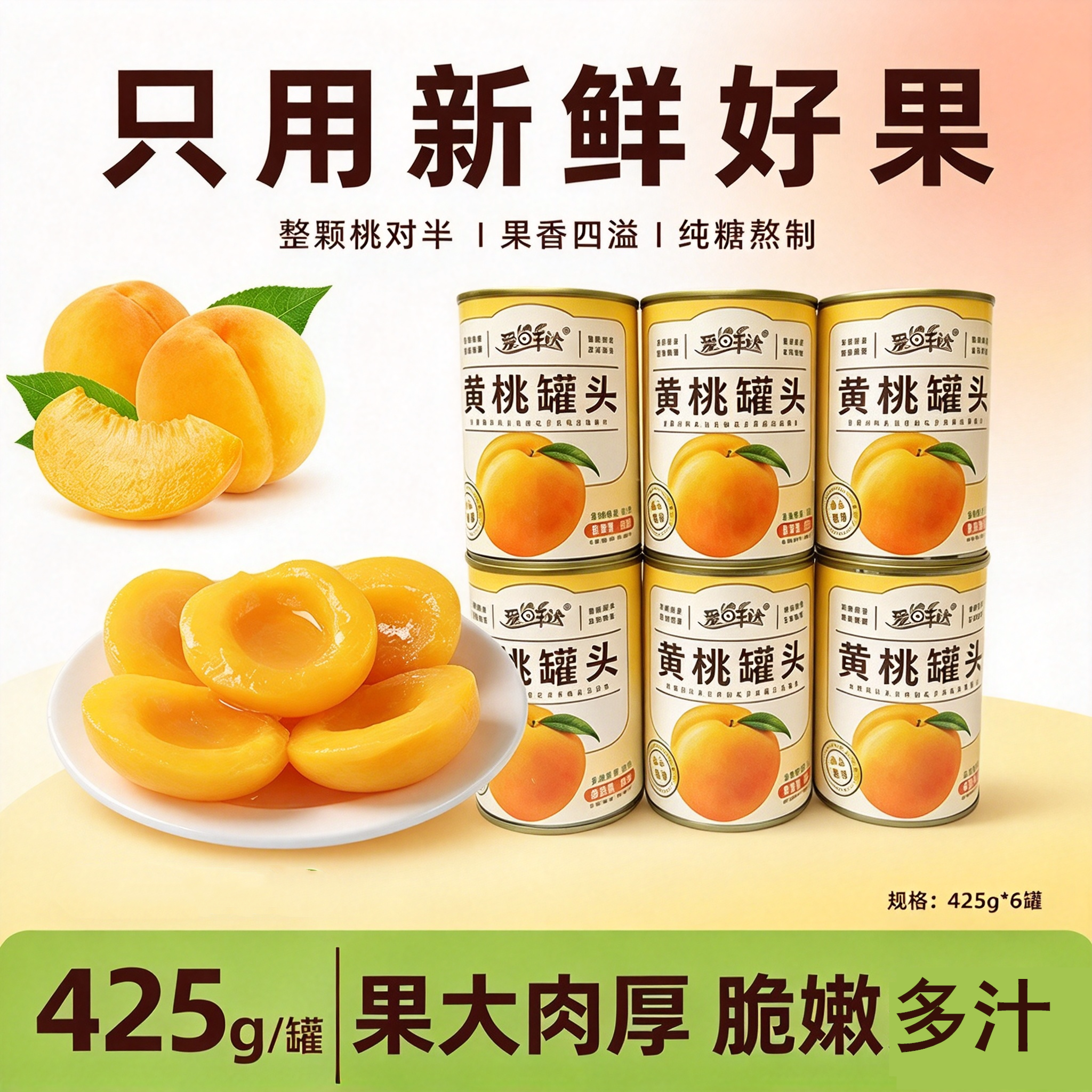 爱鲜达砀山糖水黄桃罐头425g