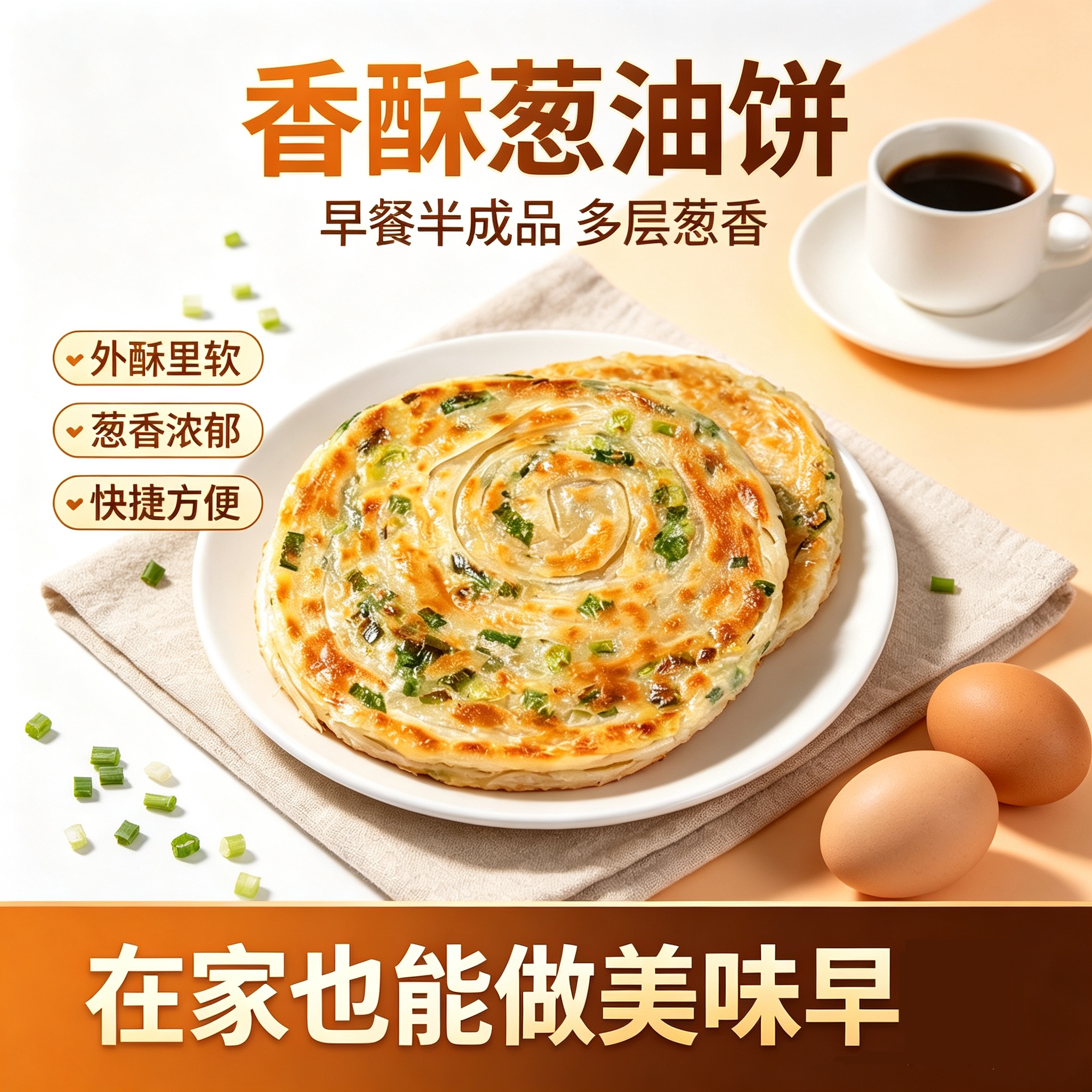 老上海正宗葱油饼速冻早餐