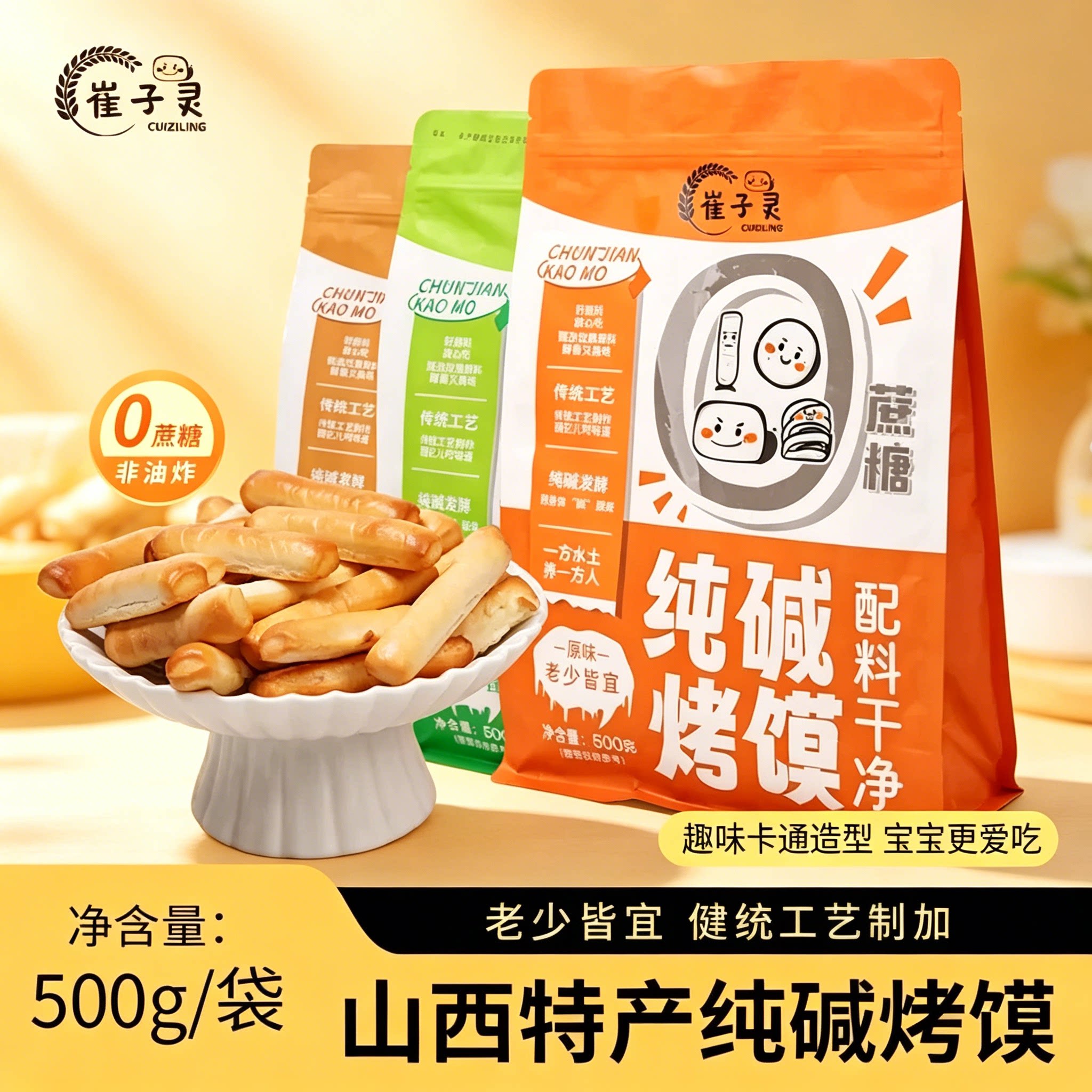 子灵山西特产纯碱烤馍棒原味