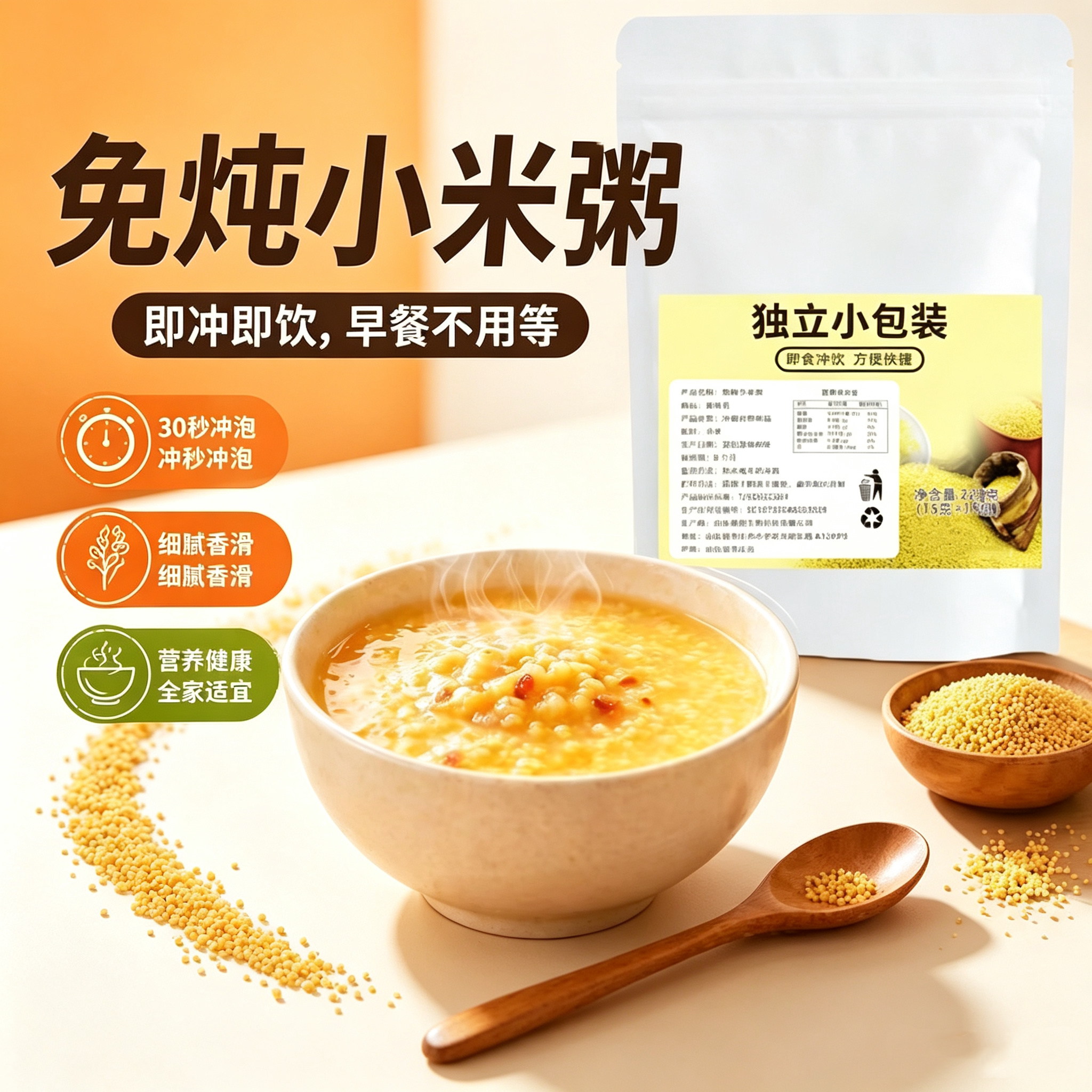 免炖小米粥冲泡即食独立小袋