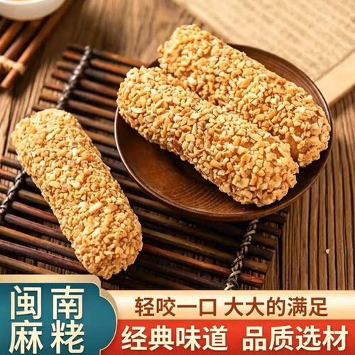 吉祥琦福建特产花生麻枣250g