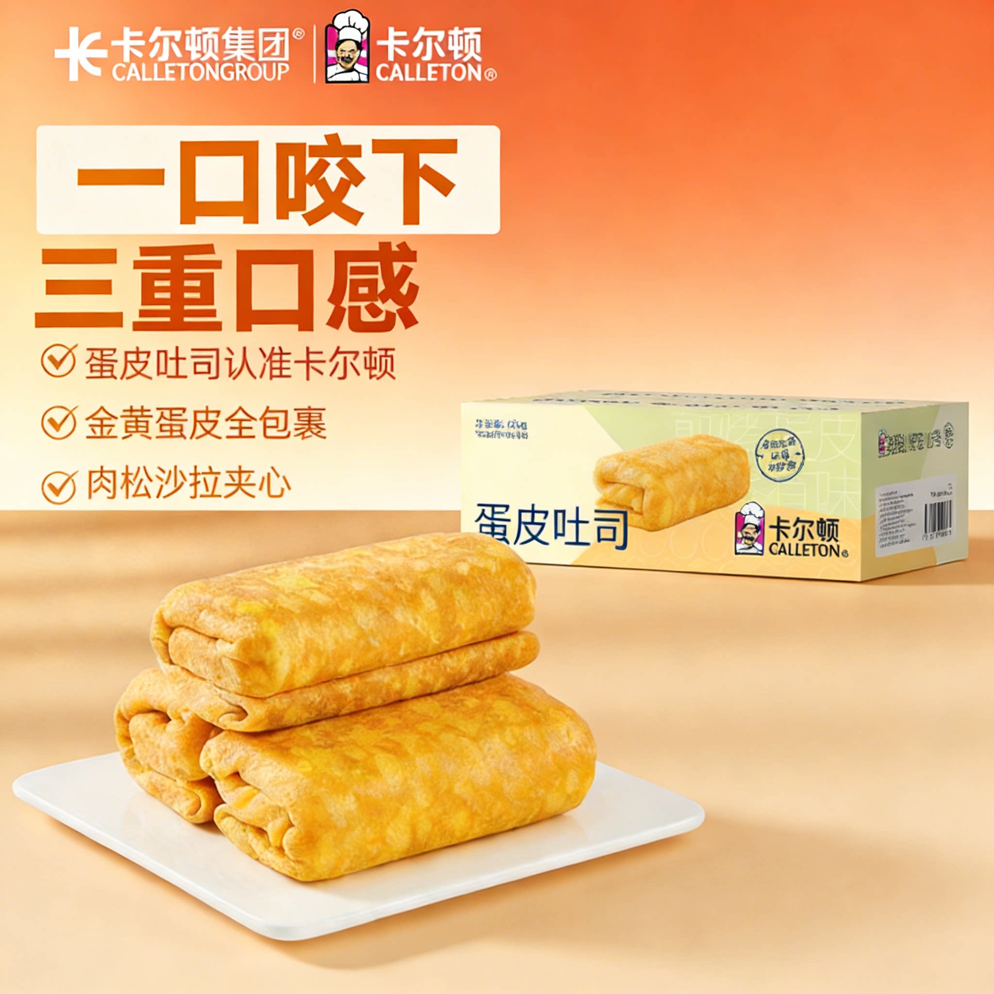 卡尔顿金黄蛋皮肉松吐司夹心面包营养早餐糕点整箱休闲零食420g