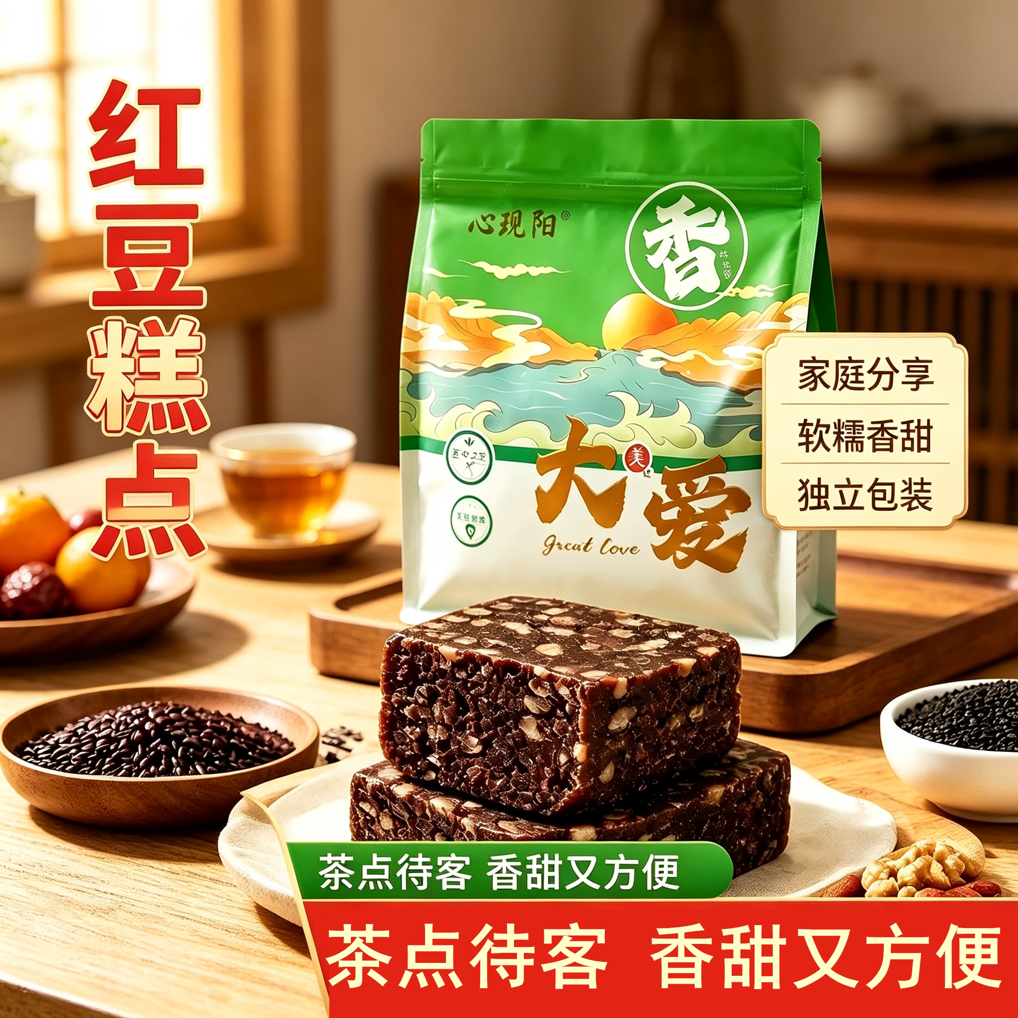 手工粗粮红豆糕独立小包800g