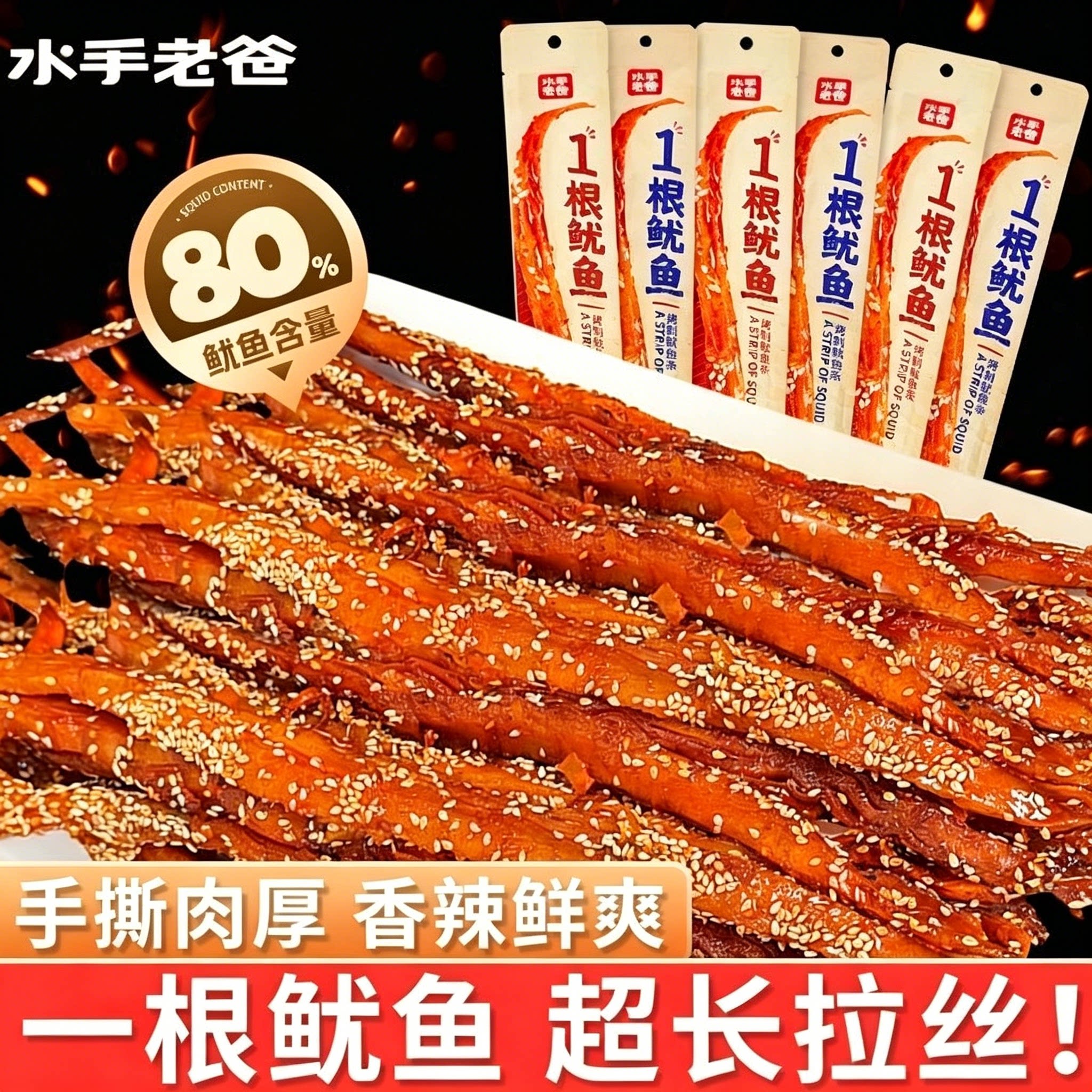水手老爸多口味独立装鱿鱼零食