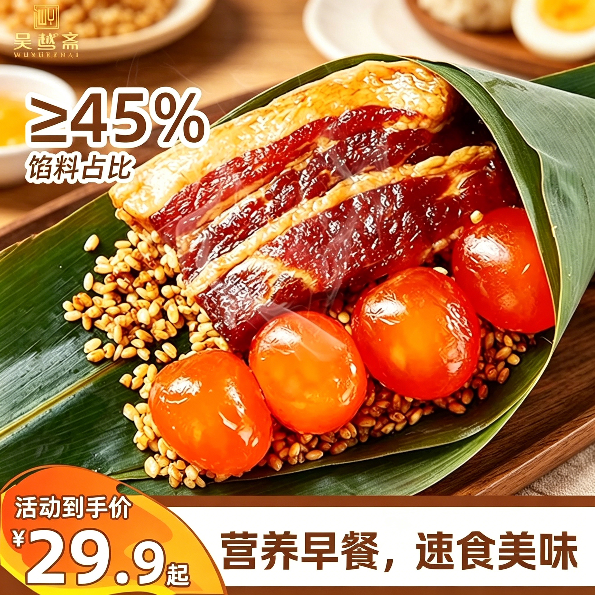 吴越斋嘉兴蛋黄鲜肉粽端午速食