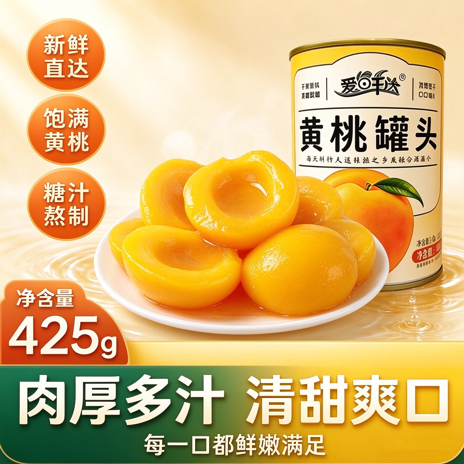 爱鲜达砀山黄桃糖水罐头6罐装