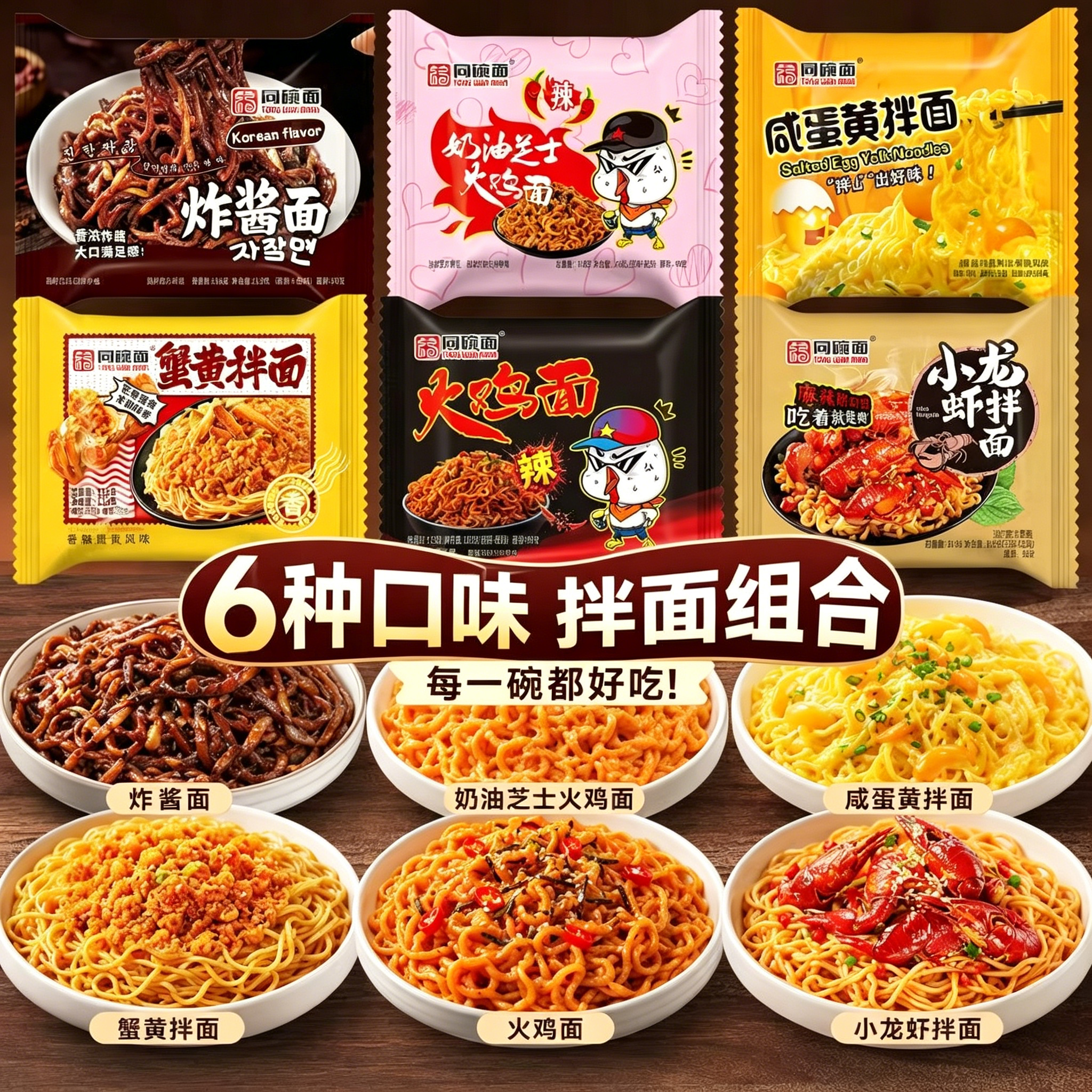 同碗福蟹黄拌面咸蛋黄火鸡面超辣懒人夜宵方便面泡面零食整箱113g