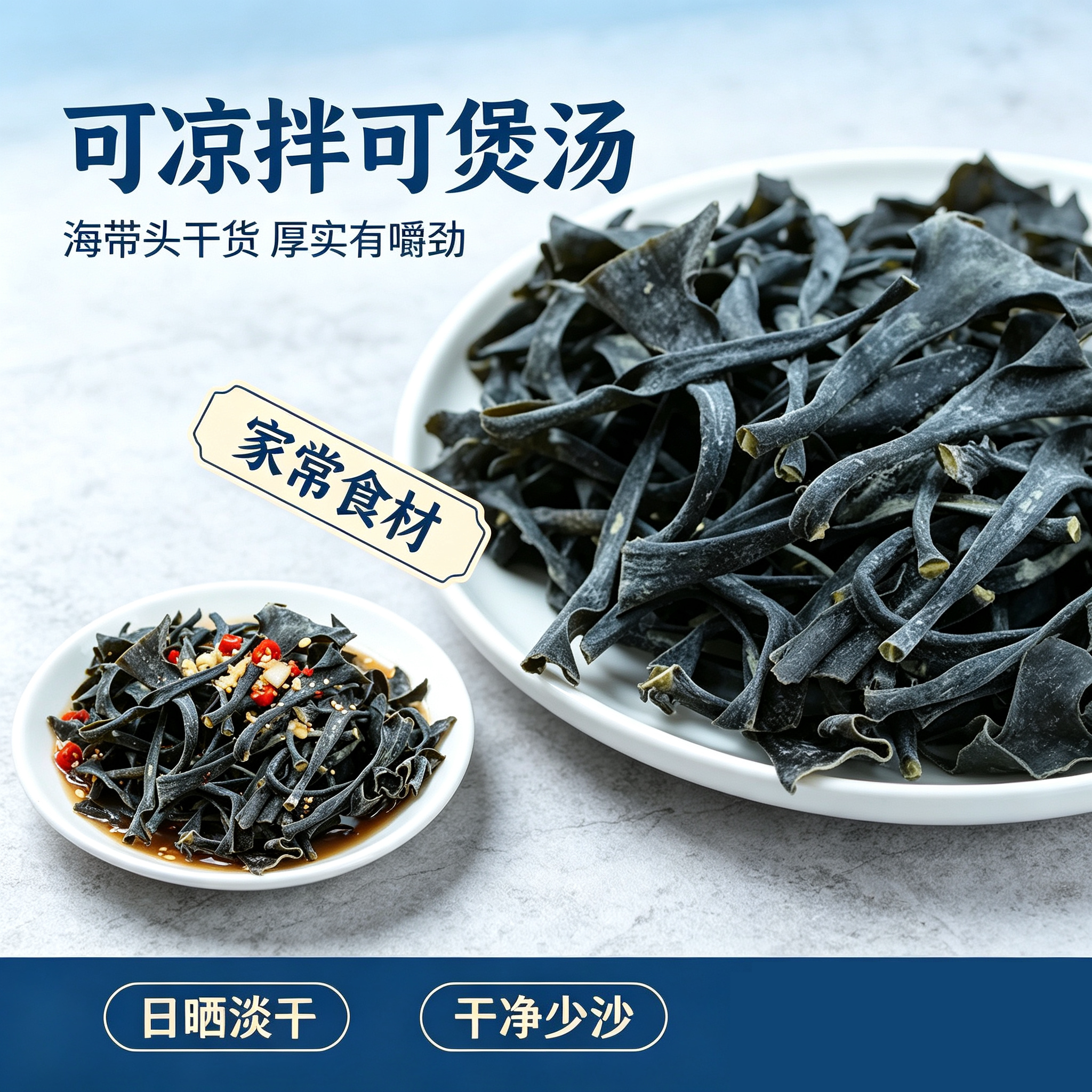霞浦淡干海带头干海带高泡发