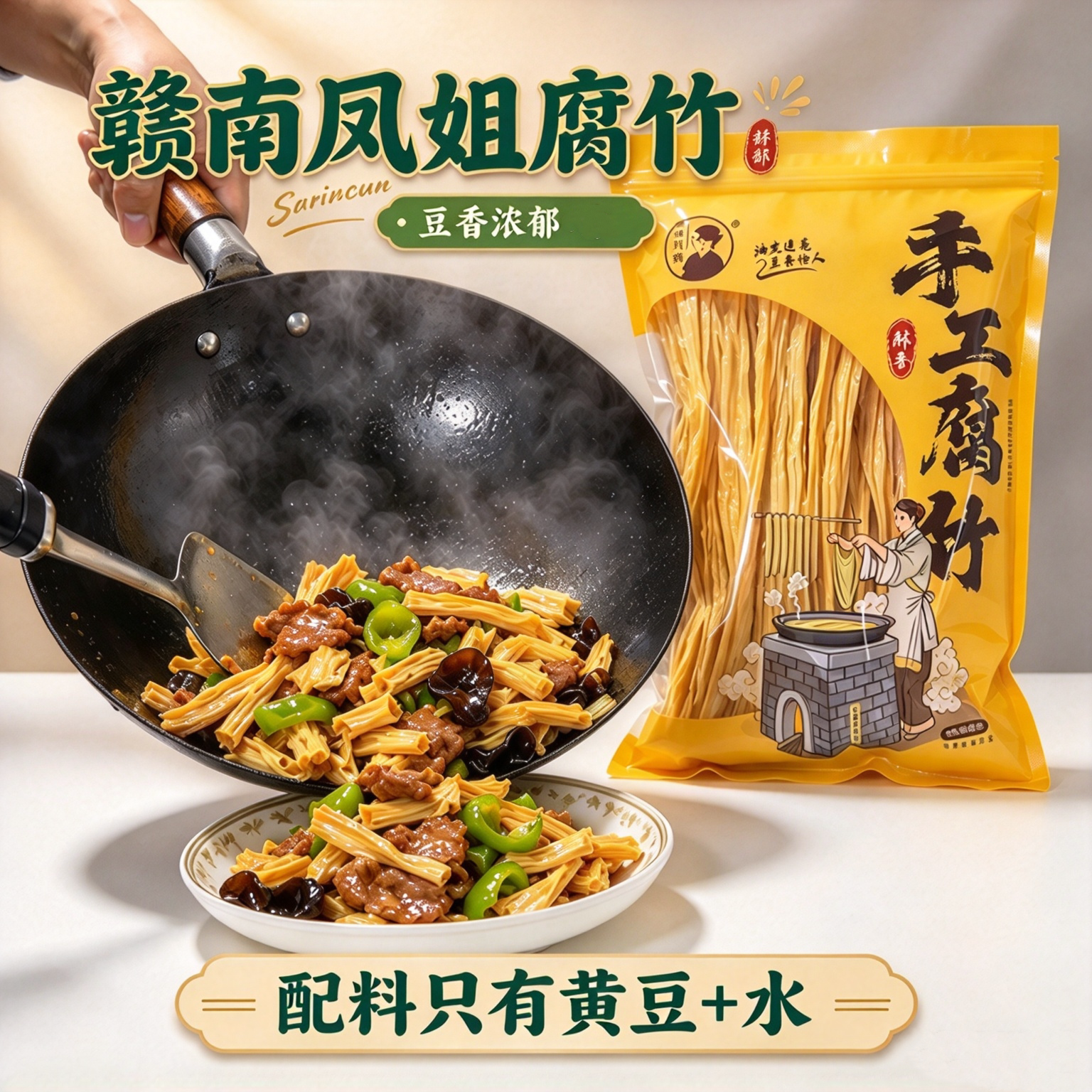 赣南凤姐腐竹干货400g火锅凉拌