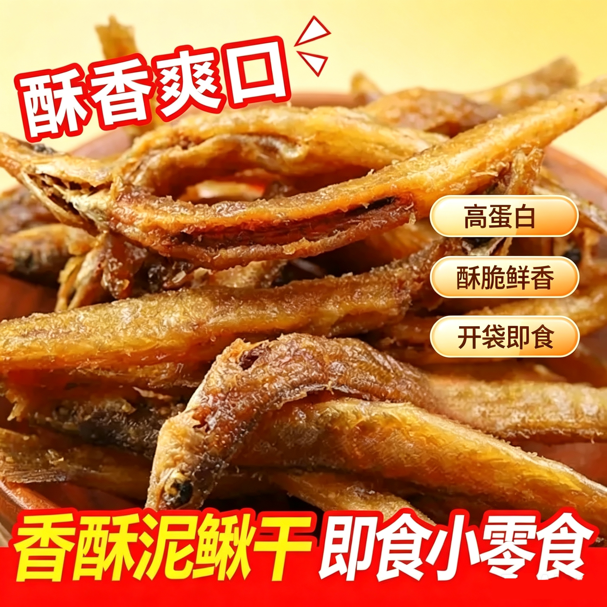 客家香酥泥鳅干去内脏即食无泥沙