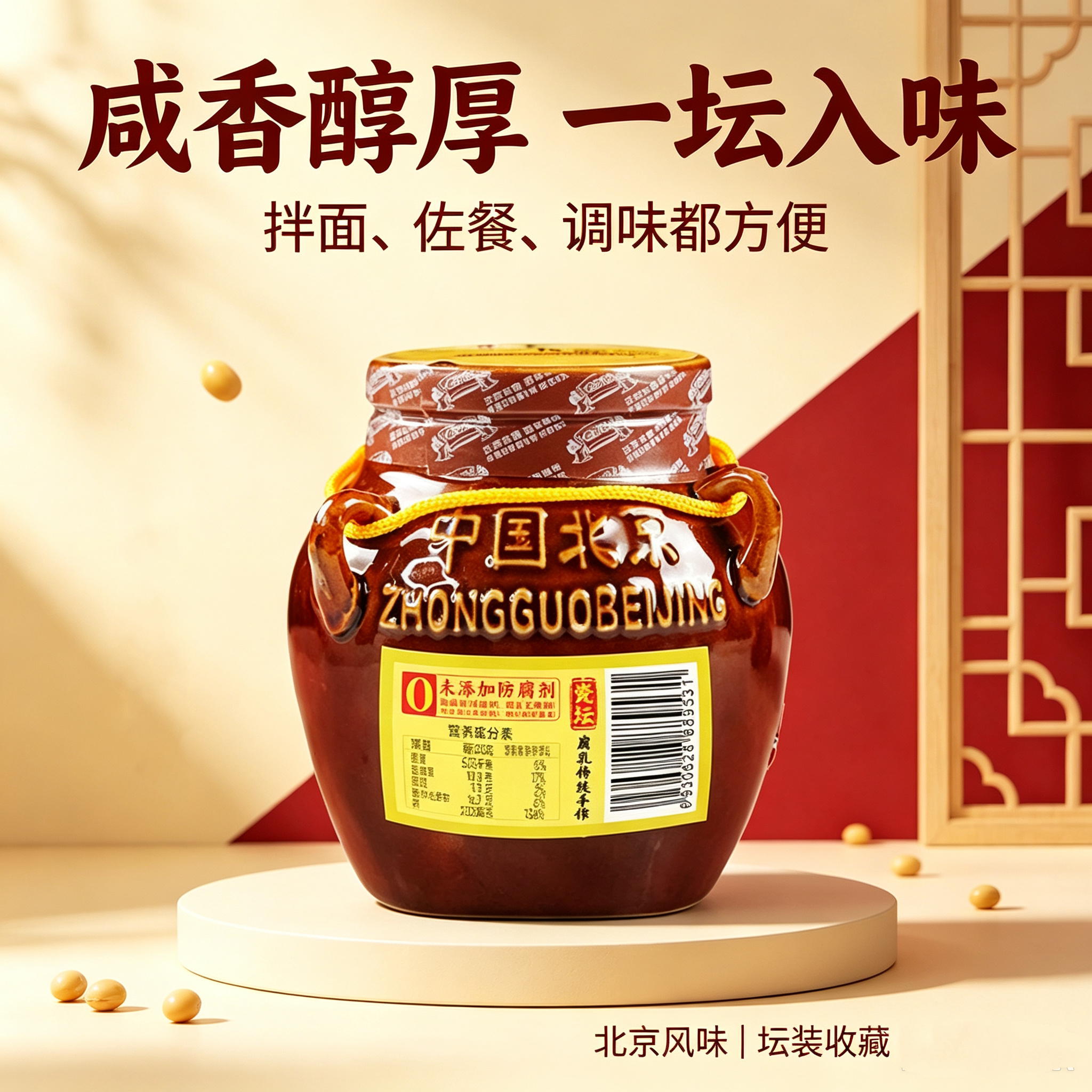 老才臣豆腐乳350g陶瓷坛装老北京风味红腐乳下饭拌饭火锅蘸料酱