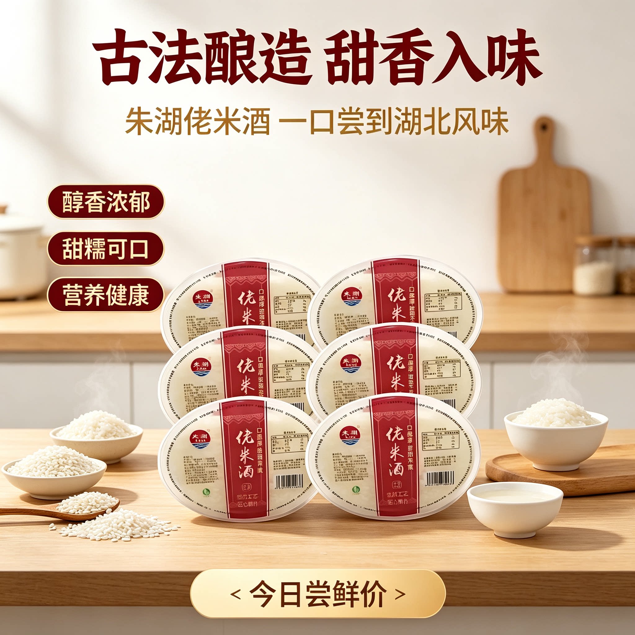 孝感原味佬米酒400g六碗装低度