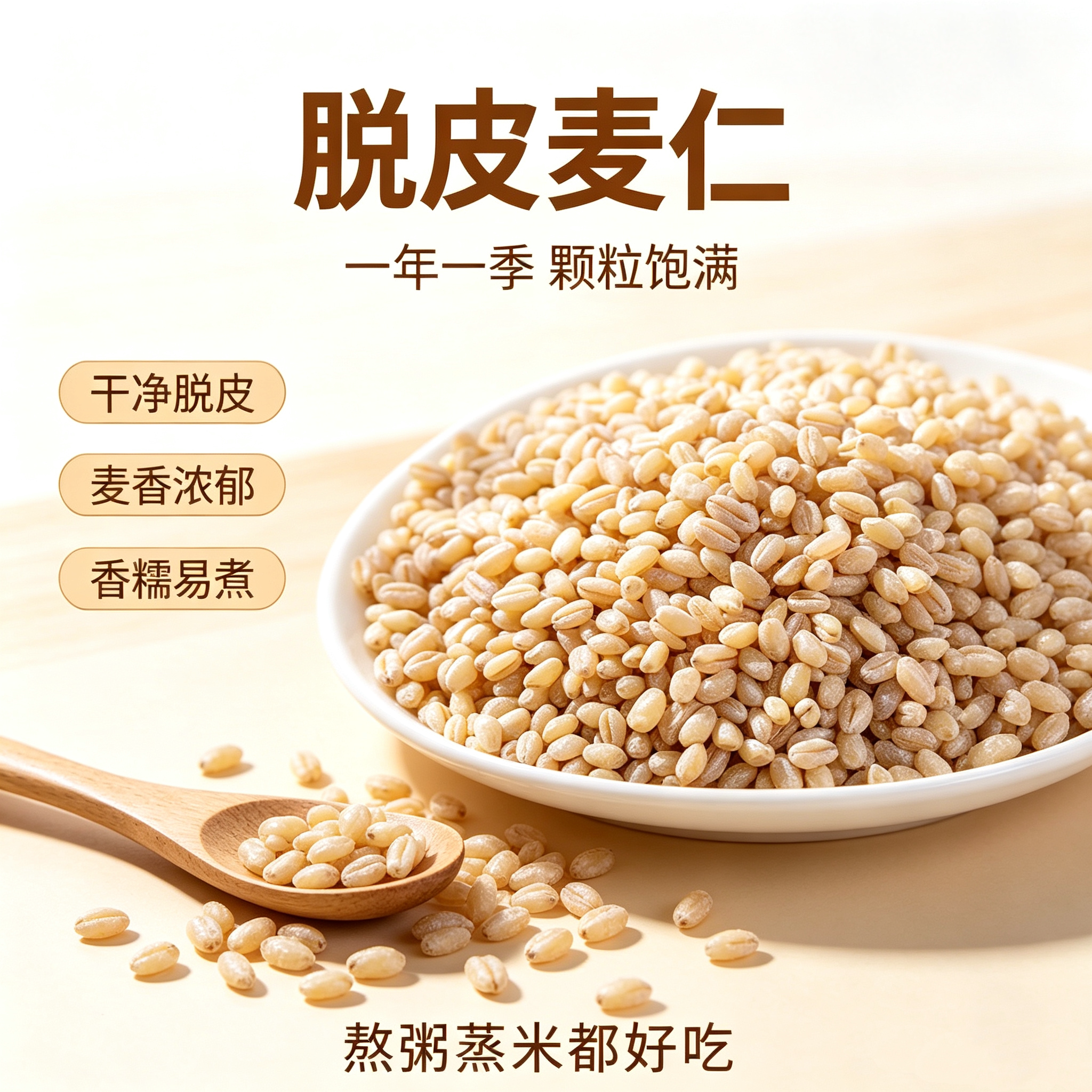 河南新收去皮脱壳麦仁易煮烂