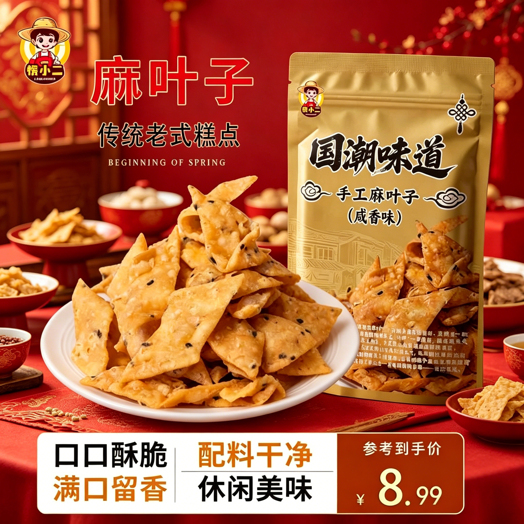 网红麻叶焦叶子手工黑芝麻馓子麻花咸香酥脆追剧办公室休闲零食