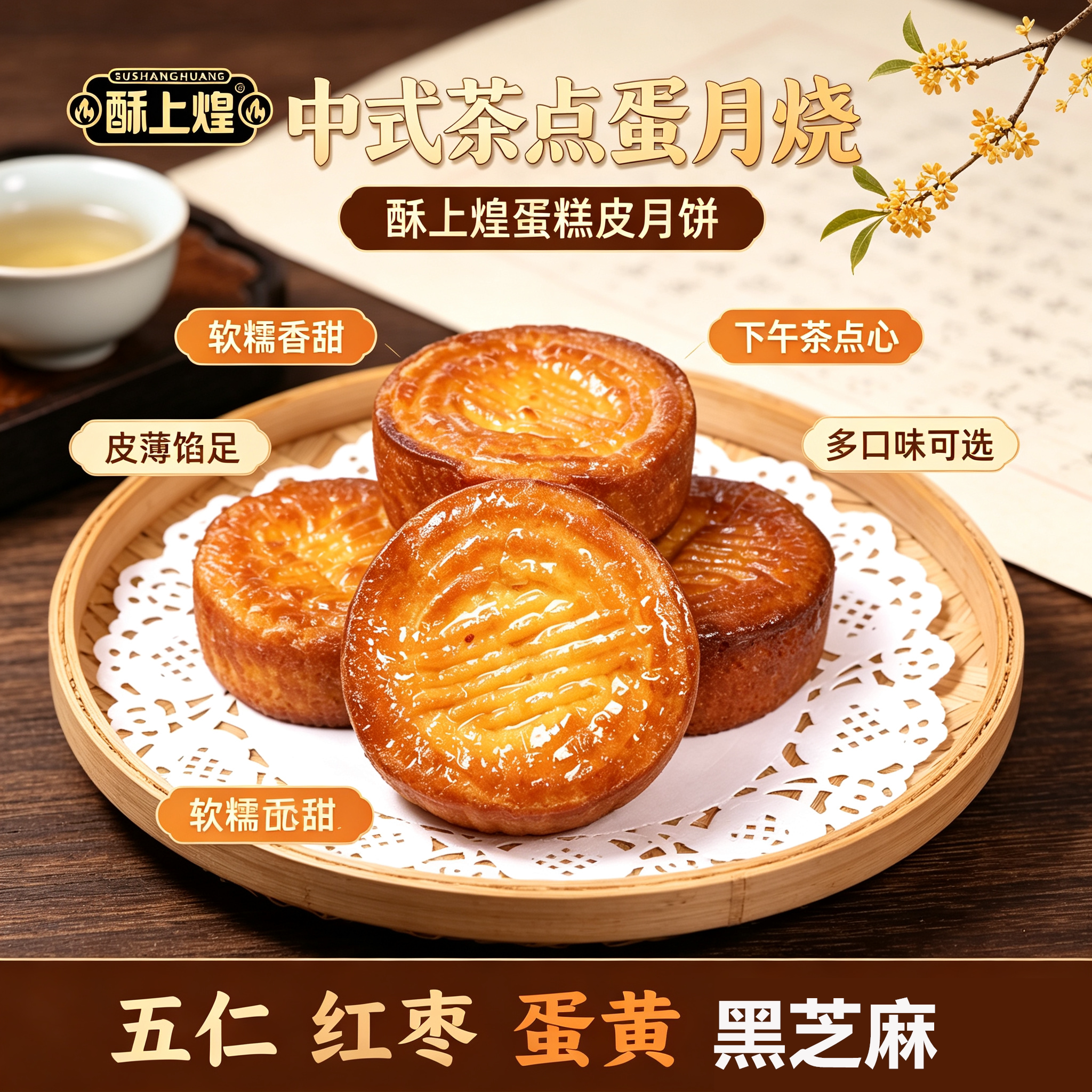 酥上煌蛋月烧松软蛋香月饼独立装