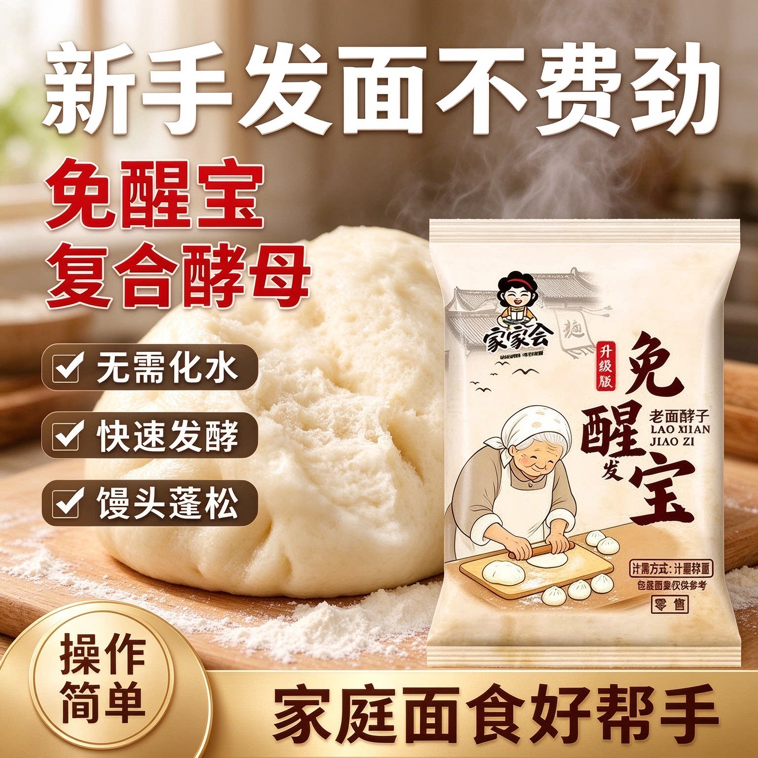 免醒宝老面酵子发面宝