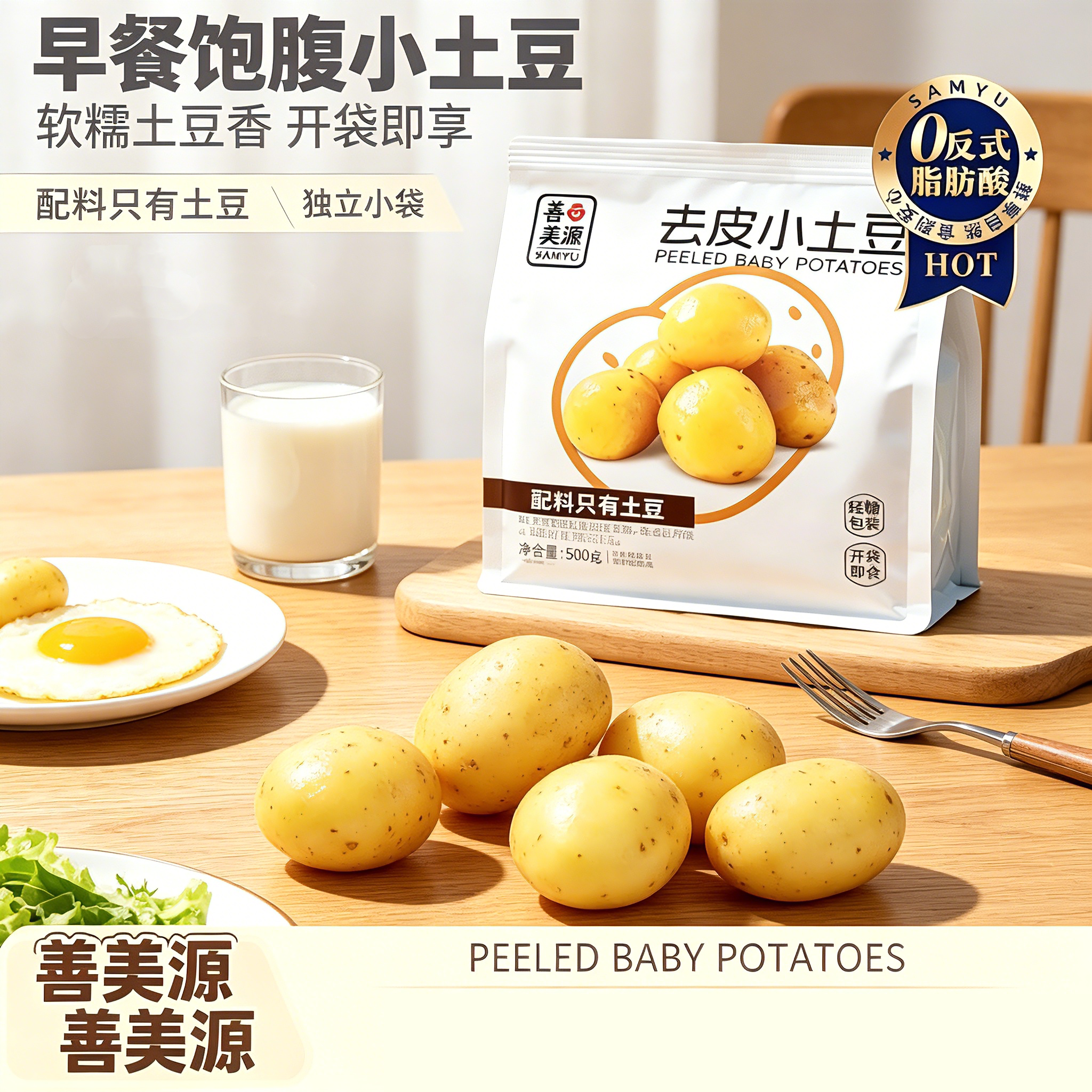 善美源去皮小土豆真空即食