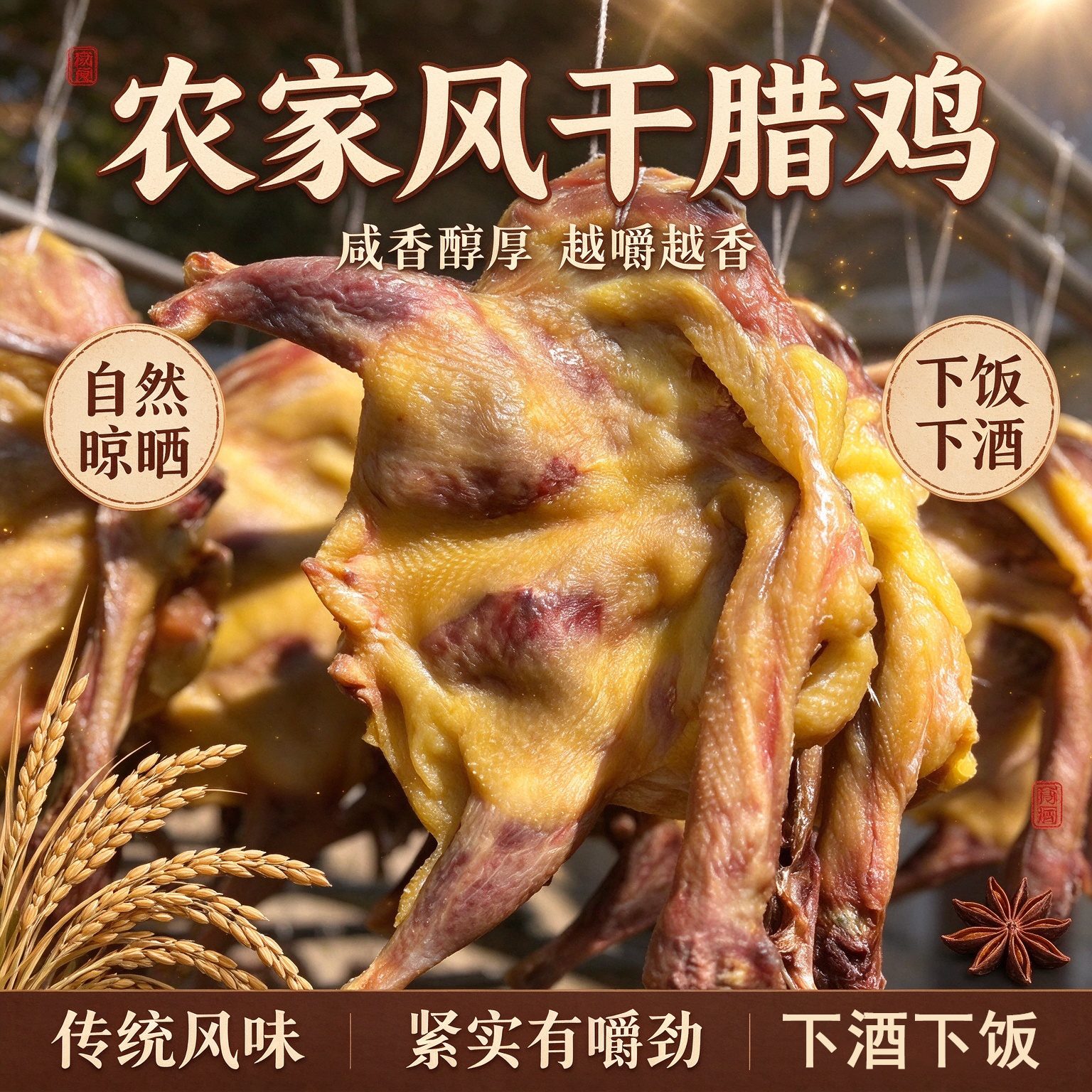 湖北荆门十里铺风干鸡整只腊味