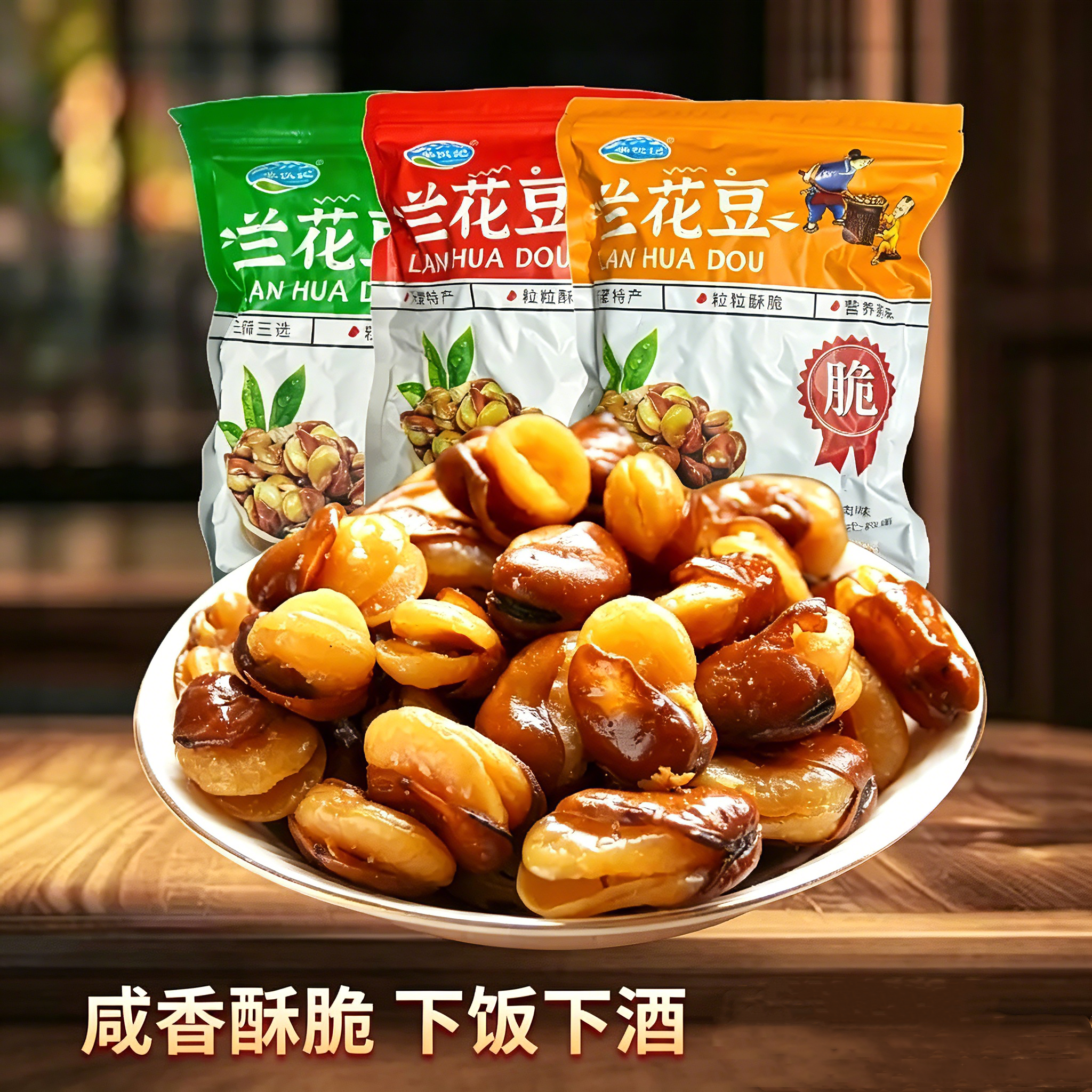 柴伙记香酥兰花豆1kg无干燥剂