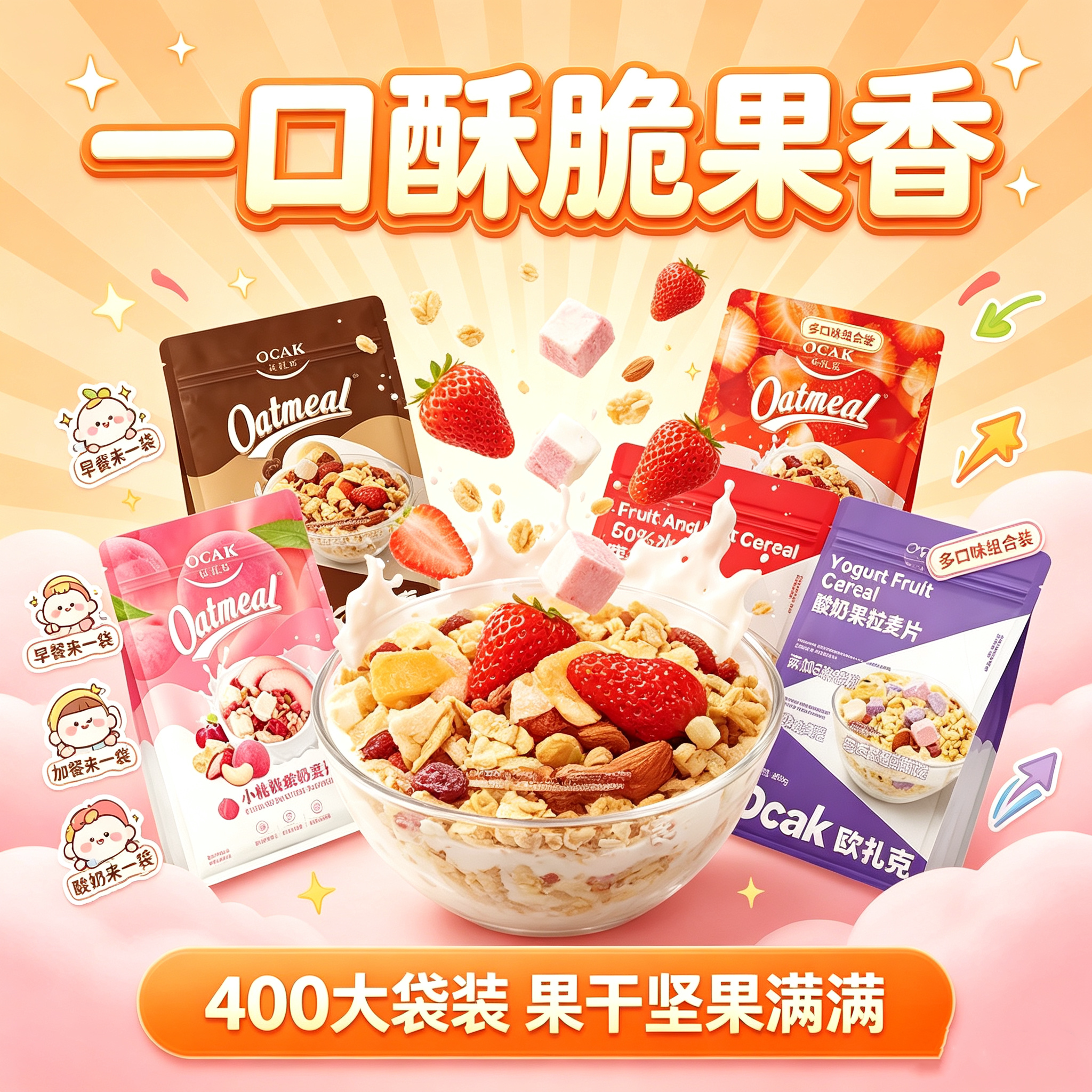 欧扎克多口味即食燕麦脆代餐