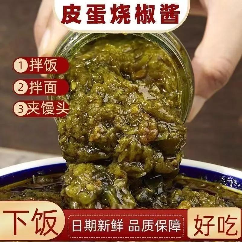 微辣皮蛋烧椒酱农家熬制即食
