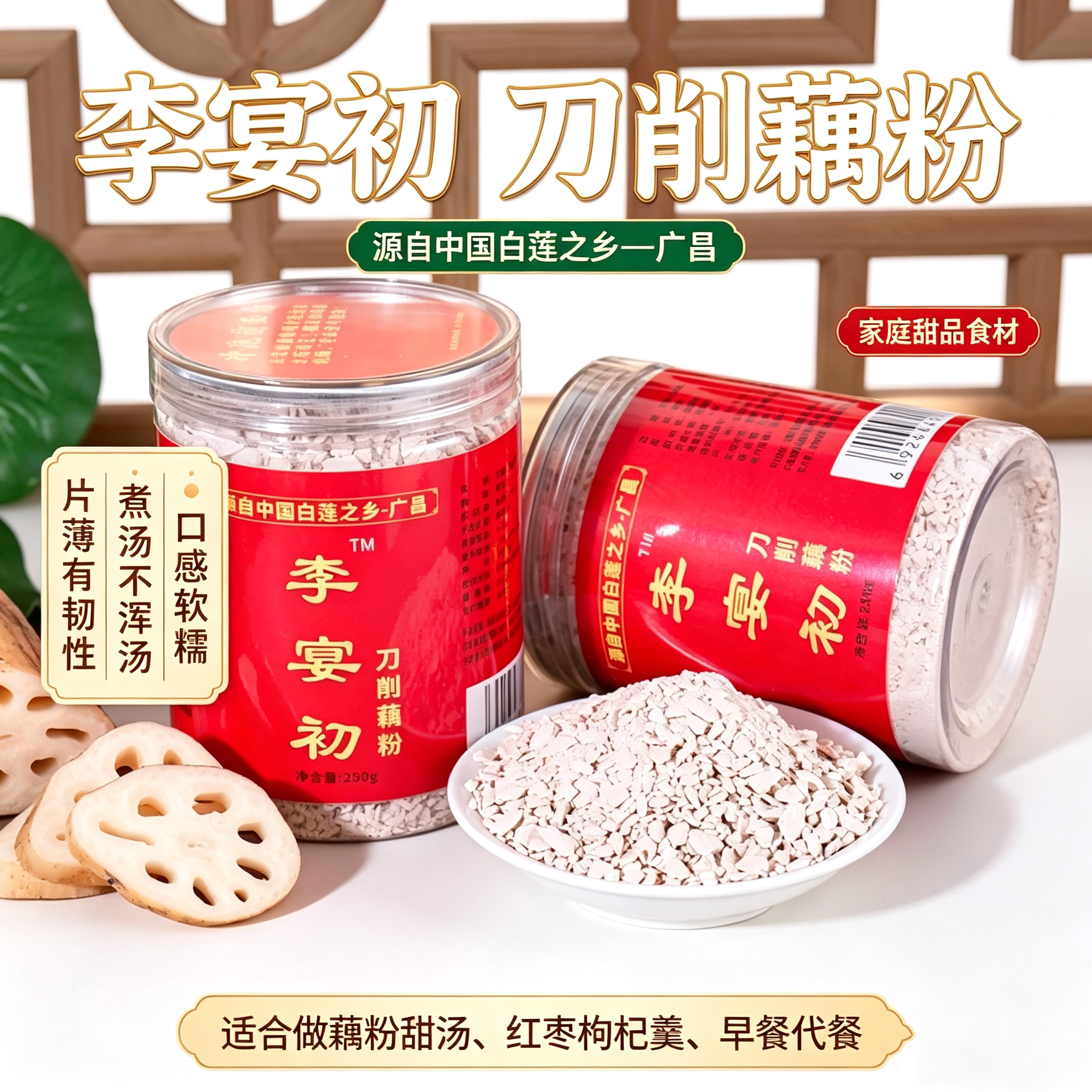 李宴初藕粉刀削片状广昌莲藕粉原味冲调粉居家代餐食用罐装250 克