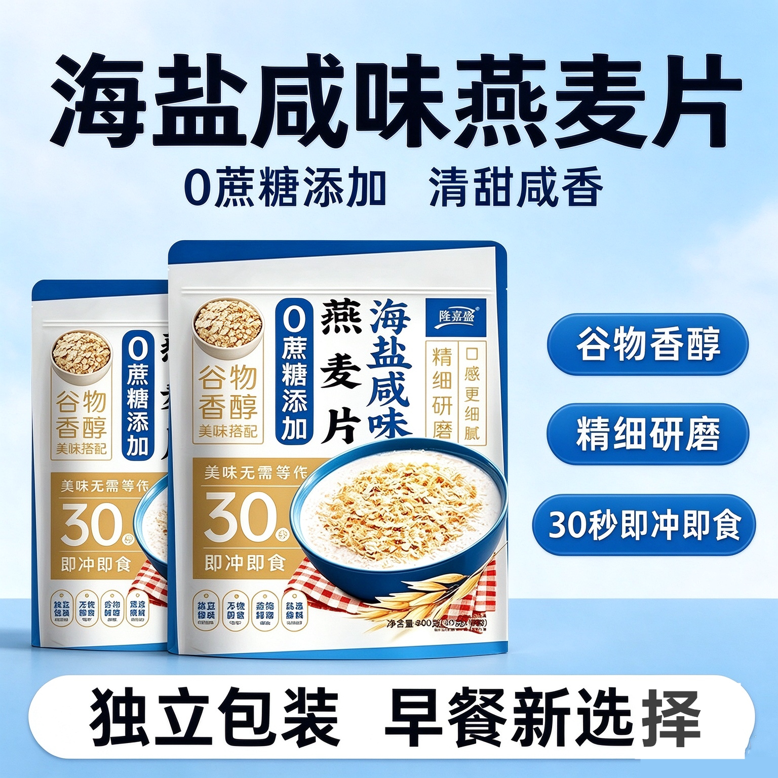 隆嘉盛海盐咸味即冲燕麦片
