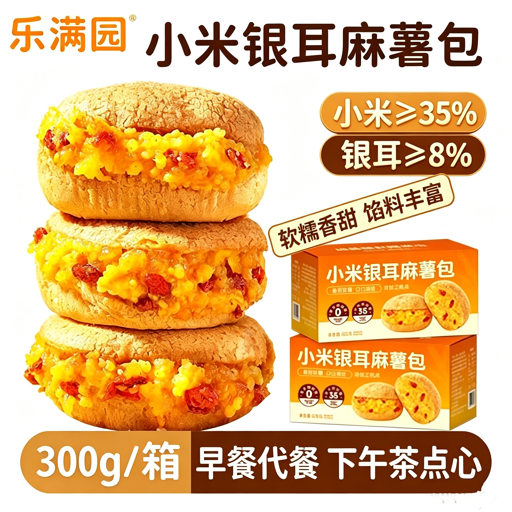 乐满园小米银耳夹心麻薯包整箱