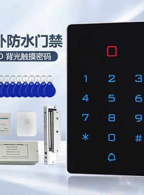 触摸密码键盘防水门禁控制器ID门禁机电子锁自动门刷卡系统一体机