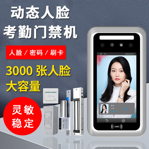 NFC人脸机考勤门禁动态人脸识别
