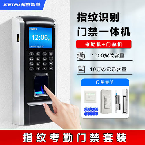 指纹门禁系统一体机玻璃门门禁机