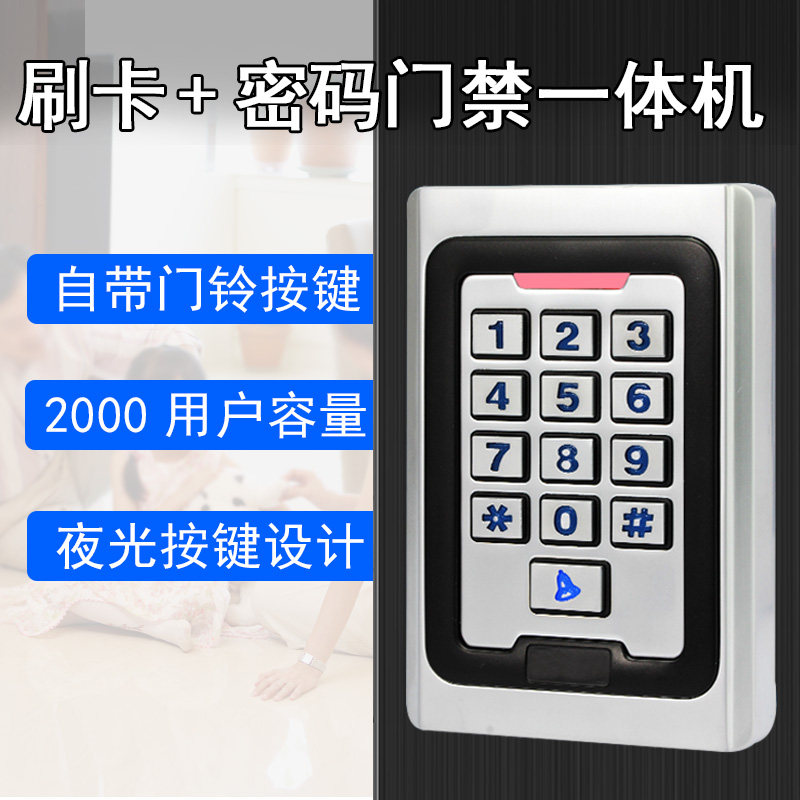 金属门禁机门禁系统一体机7612门禁机刷卡密码办公室电子门禁系统_虎窝淘