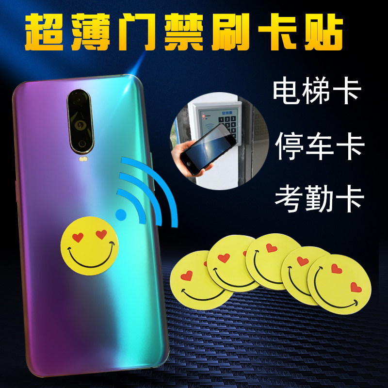 超薄门禁卡手机贴 防磁门禁考勤机感应卡id ic手机刷卡开门门禁卡