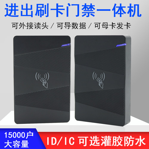 防水门禁机管理卡发卡刷卡门禁