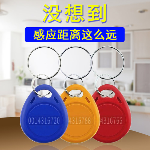 出租屋钥匙扣卡刷卡开门ID门禁卡