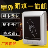 13 -летний магазин Seven Colors Control Access All -IN -один водонепроницаемый контроллер доступа идентификатор считывающей карты чтения карты чтения карты чтения карты