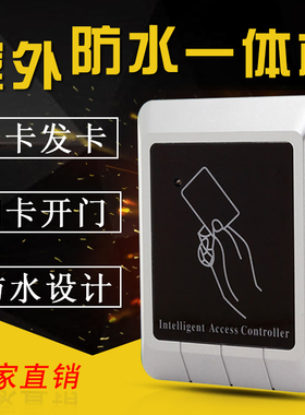 IC门禁一体机室外防水门禁控制器ID读卡器母卡发卡大容量刷卡系统