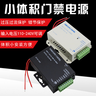 门禁 门禁开关电源12V3A 门禁变压器小体积12V3A门禁控制器