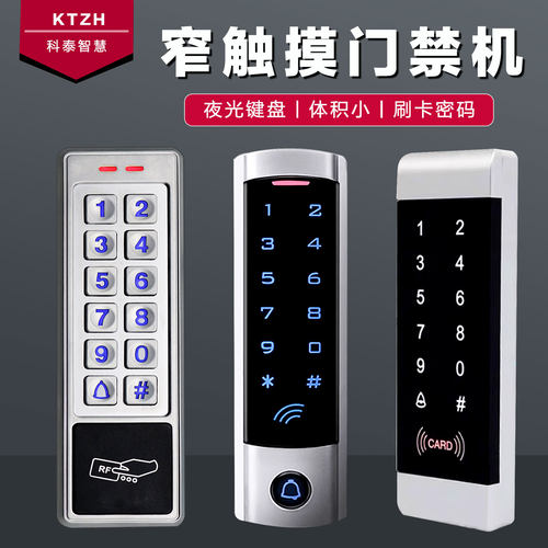 窄金属密码刷卡门禁机防水控制器