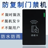 Система управления доступом интегрированной машины с временным ограничением IC Card Card Anti -Copy Build