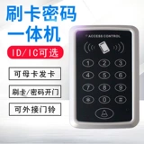 Система управления доступом All -IN -One Machine ID управления доступом Машина Управление водонепроницаемой картой для чтения.
