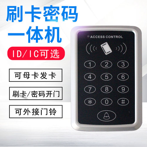 密码门禁主机IC刷卡器管理卡发卡